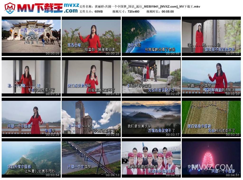 黄丽婷-共圆一个中国梦_国语_流行_ME501941